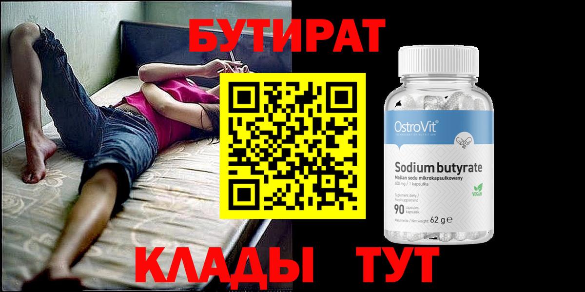 БУТИРАТ жидкий экстази  Вход с VPN  Урай 