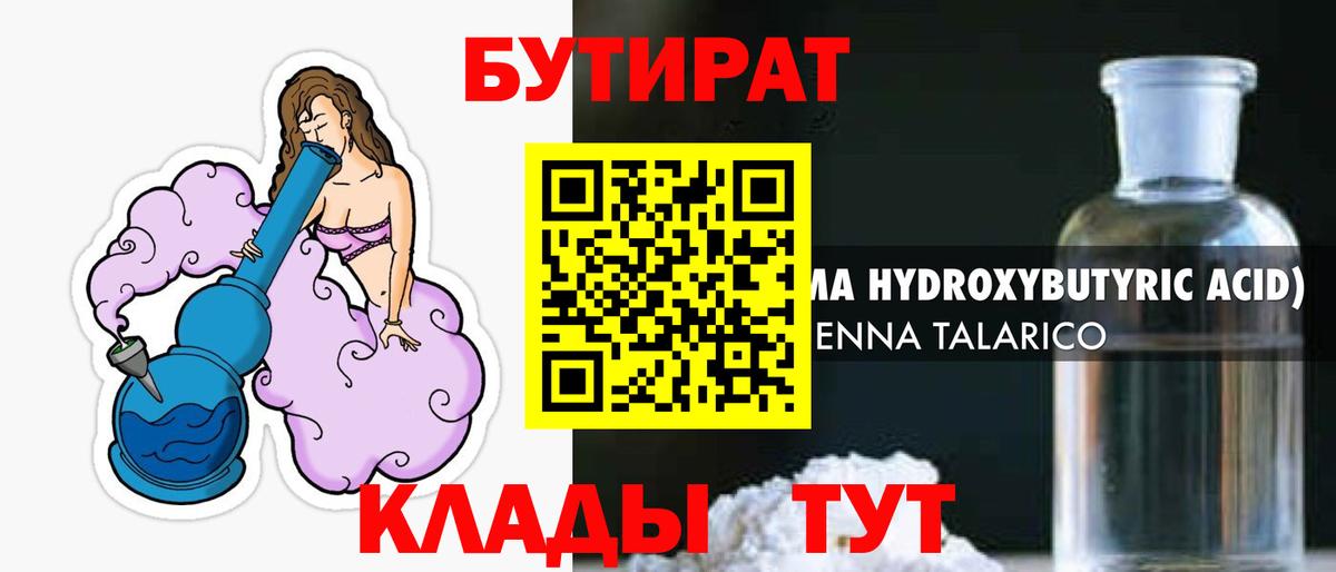 БУТИРАТ жидкий экстази Урай