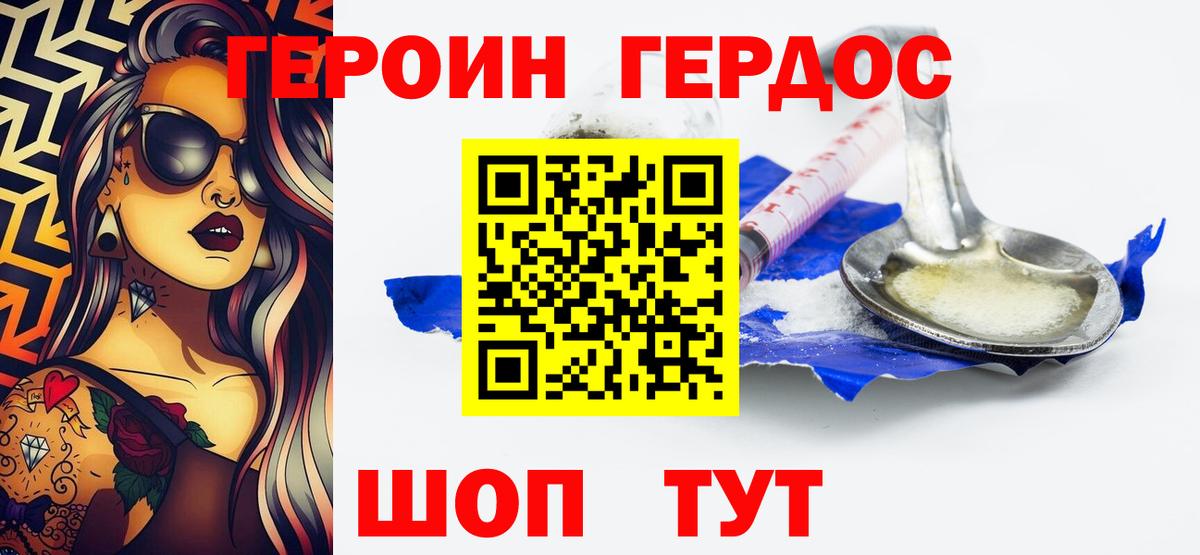 Героин VHQ  Вход с VPN  Героин  Урай 