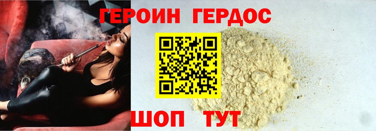 ГЕРОИН VHQ Урай