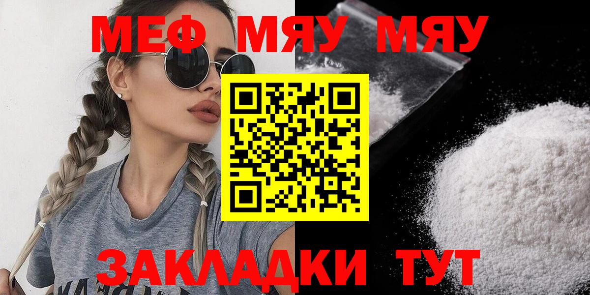 Меф  МЯУ-МЯУ мука  МЕФ  Вход с VPN  Урай 
